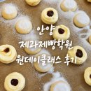꿈 | 안양 베이킹 원데이클래스 실내 데이트 추천 더원제과제빵학원