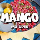 만고포차 | 진주 평거동 술집 이자카야 만고(MANGO) 육회 칼제비 후기