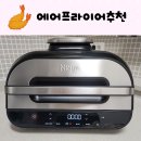 바이탈에어코리아(주) | 닌자 푸디 스마트 에어그릴 에어프라이어추천 군고구마레시피