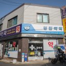 정진약국 네이버블로그