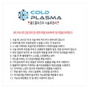 콜드플라즈마 이미지
