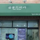 살롱드피카