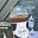 범산목장프리미엄카페 | 왕산해수욕장카페추천 | 범산목장에서 시원한 커피한잔
