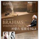 브람스 탄생 180주년 기념 대구시향 DAEGU SYMPHONY ORCHESTRA 제396회 정기연주회 ＜브람스 심포니 No.4＞ 이미지