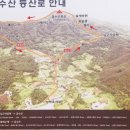 제 138차 산행공지 (제천 금수산) 이미지