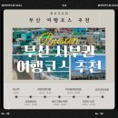 부산여행코스추천 : 감천문화마을, 이재모피자, 흰여울문화마을, 송도구름산책로, 자갈치시장 당일치기...