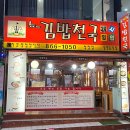 뉴김밥천국 이미지