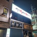 역전할머니맥주정릉