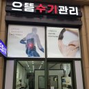으뜸수기관리광교 네이버블로그