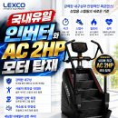 AC모터 인버터 탑재 렉스코 스텝밀 당일출고가능 이미지