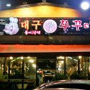 대구신쭈꾸미 이미지