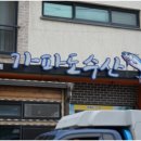 가파도수산