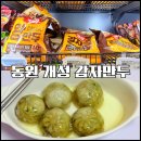 만둔사지 | 「ジャガイモの餃子編」 동원 개성 감자만두 구매후기 : 1.2kg치고 이정도 가격이면 매우 가성비