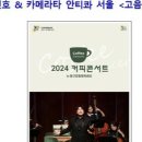 커피콘서트-정민호&카메라타 안티콰 서울 <고음악살롱> 이미지
