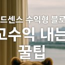 애드센스 고수익 달성을 위한 2025년 블로그 성공 방정식 이미지