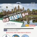 그룹/한국어) [특가]알뜰 4대 유적(앙코르왓,타프롬,앙코르톰+반데이스라이) 투어 이미지