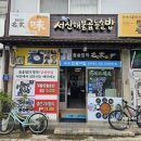 서진해물곱돌솥밥 | 군산 서진해물곱돌솥밥 이성당 근처 해물돌솥밥