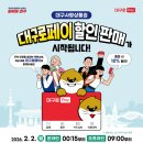 대구랑만