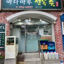 (주)한통스피드 다이닝코드