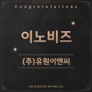 유원이앤씨
