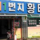 횡계밧데리 이미지