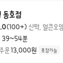 신떡동호점