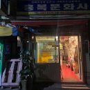 경일옥핏제리아