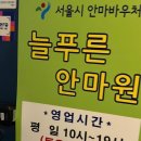 자연지압안마원 이미지