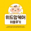 능평로 | 위드맘케어 광주하남지사 친정엄마 만족후기 정o숙 관리사님 찐 후기 :)!!