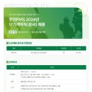 [한전에프엠에스] 한전FMS 2024년 단기계약직(본사) 채용(~02.25) 이미지