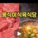 봉식이식육식당