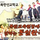 ♣2014년 9월2일♣ 7기 북한선교학교(5주차)-강사:임창호 목사(고신대학교 교수,부산 장대현교회 담임) 이미지