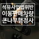 큰나무주유소 이미지
