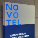 발렌타인호텔 | 노보텔 앰배서더 서울 강남 더스퀘어 :: 발렌타인 &amp; 설 연휴에 다녀온 호텔 뷔페 내돈내산 솔직 후기