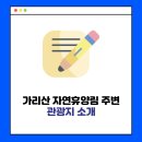 가리산농장 이미지