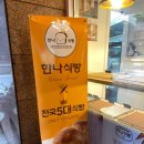 한나식빵 황학동롯데캐슬점 | 한나식빵 황학동롯데캐슬점 식빵의 달인