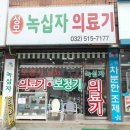 늘기쁨의료기 이미지