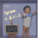 돌촬영 고민 끝｜청주 일그램스튜디오에서 막딩이 성장앨범 촬영 후기
