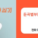 둔곡공인중개사사무소 이미지