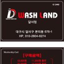 워시랜드 달서점 이미지
