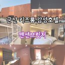 군산 맨션브릿지 감성호텔 키즈룸 아이랑 가볼만한 가족 숙소 후기