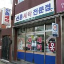 21C 세탁소 이미지
