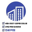 신공덕동 오피스텔 이미지