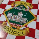 피자스쿨 정관용수점 이미지