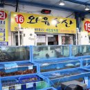 대천항 수산시장 맛집, 와유수산 내돈내산후기