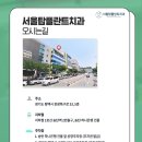 서울탑플란트치과의원 이미지