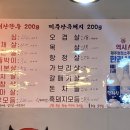 가시버시정육구이