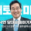 새로운미래당 이낙연 대표《광주출마 기자회견》 이미지