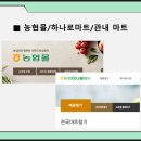 이월농협하나로마트 이미지