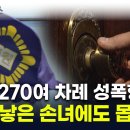 1985년부터 '친딸 40년 성폭행' 낳은 손녀까지 성폭행 70대 이미지